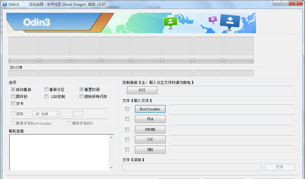 三星手机刷机软件odin3 V3.07 汉化版