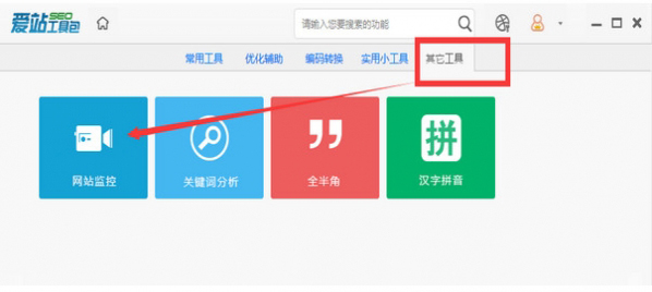 爱站seo工具包 V1.11.8.0