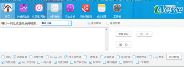 爱站seo工具包 V1.11.8.0