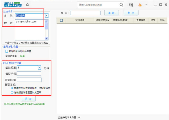 爱站seo工具包 V1.11.8.0