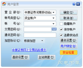 中原证券独立版 V5.18.62.523