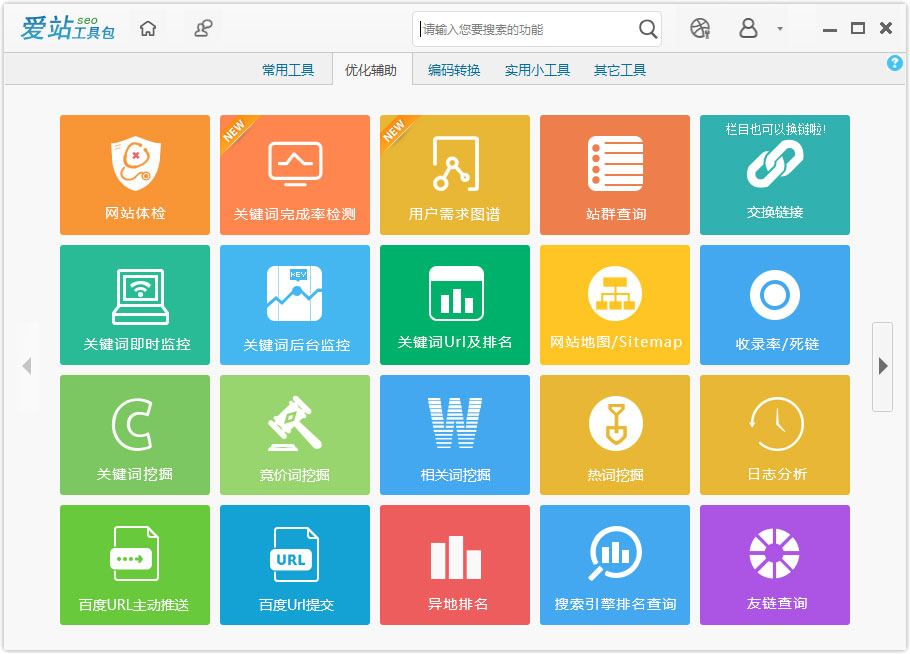 爱站seo工具包 V1.11.8.0