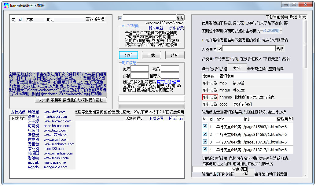 kanmh看漫画下载器 V1.20 绿色版