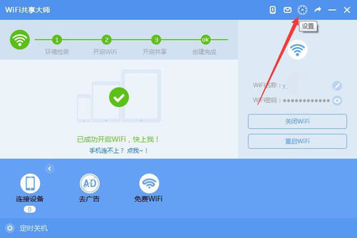 WiFi共享大师 V2.4.3.5