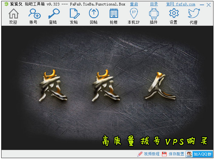 发发久贴吧工具箱 V9.323 绿色版