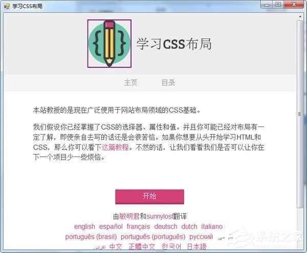 路恩CSS学习助手 V1.0 绿色版