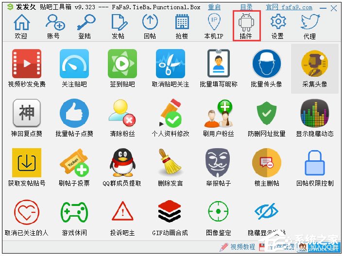 发发久贴吧工具箱 V9.323 绿色版