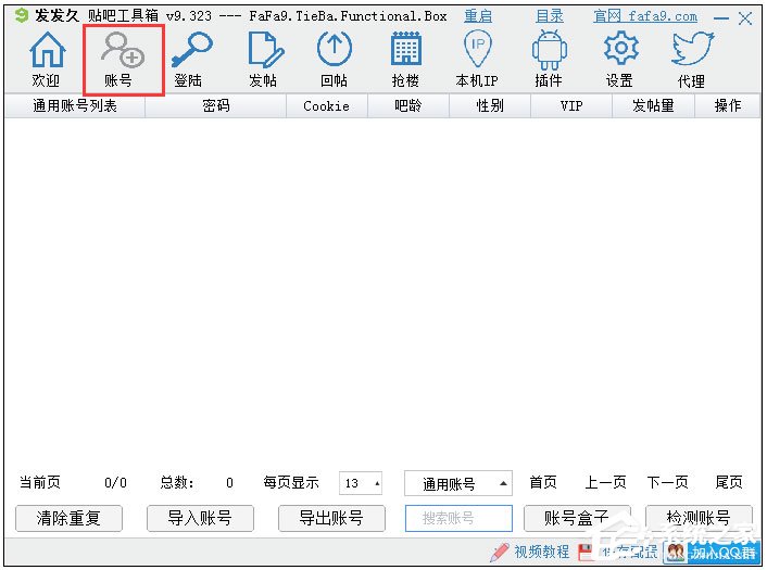 发发久贴吧工具箱 V9.323 绿色版