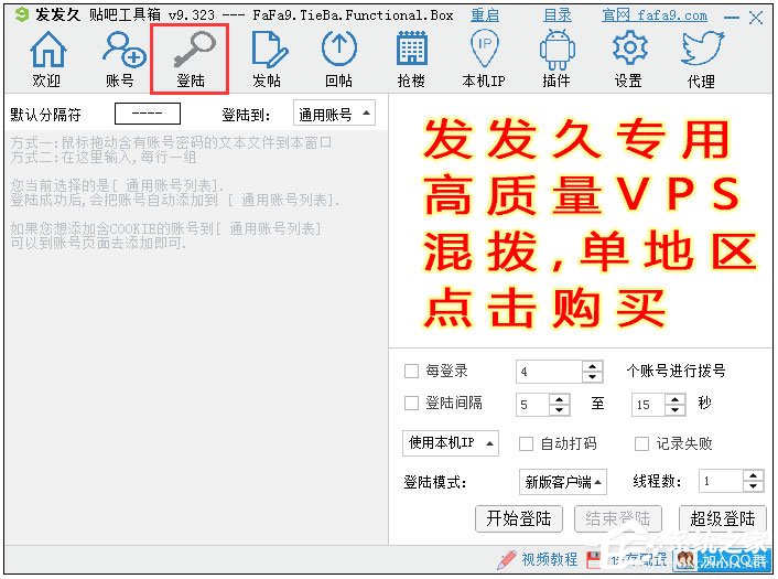 发发久贴吧工具箱 V9.323 绿色版