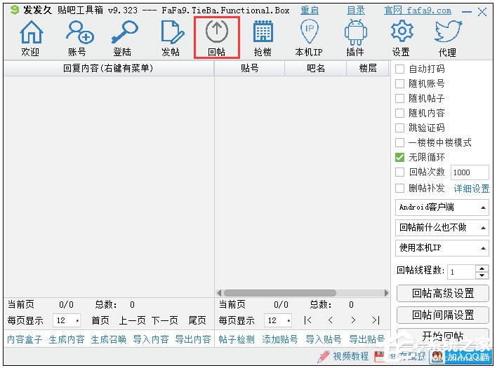 发发久贴吧工具箱 V9.323 绿色版