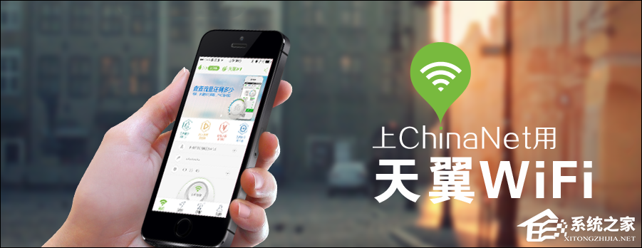 天翼WiFi v4.2.6