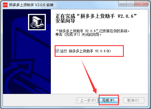 拼多多上货助手 V4.3.6