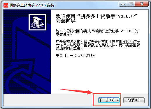 拼多多上货助手 V4.3.6