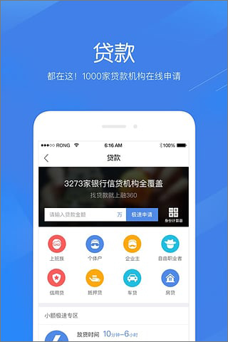 融360 v3.1.6