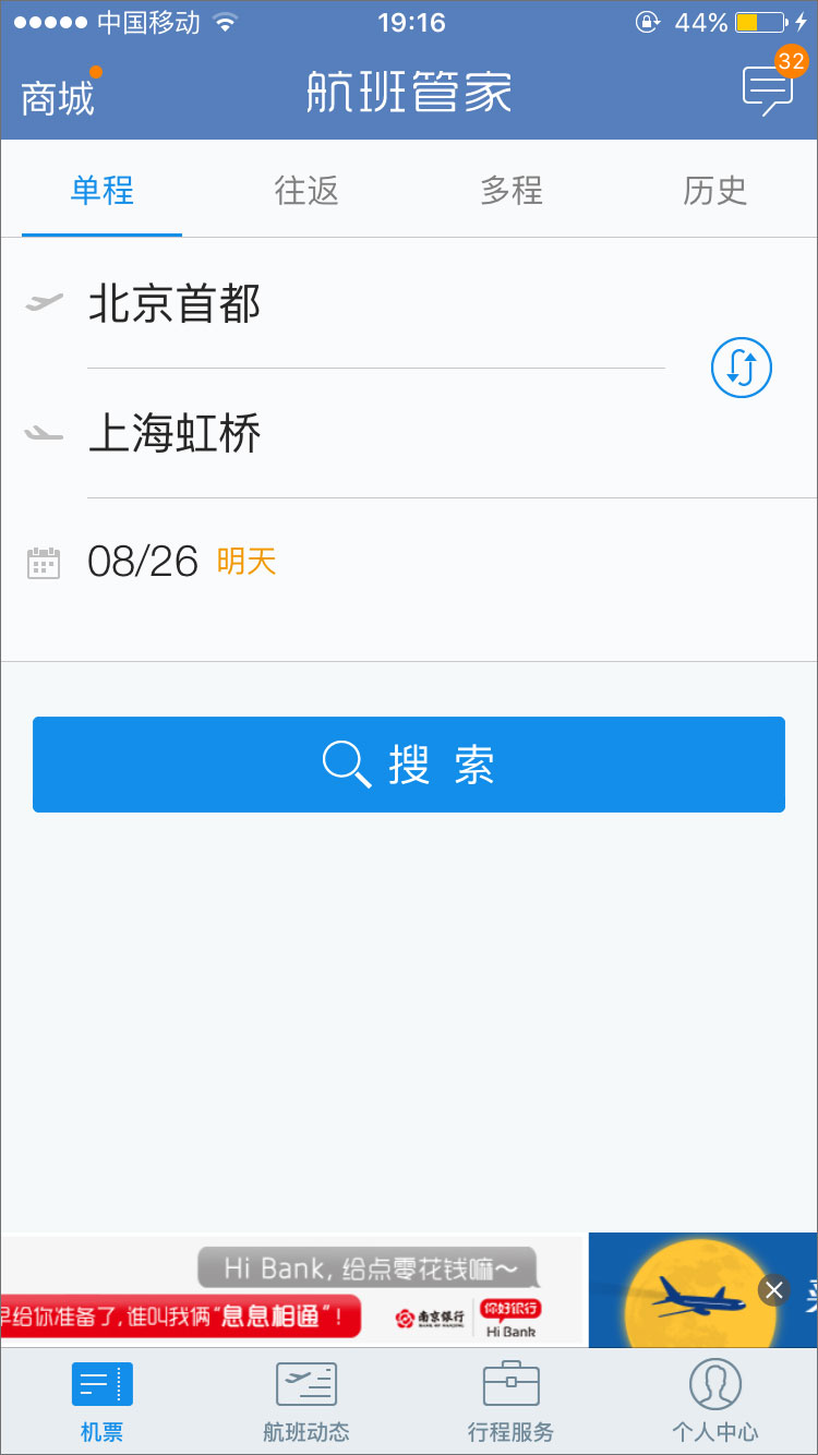 航班管家 v7.1.1.1