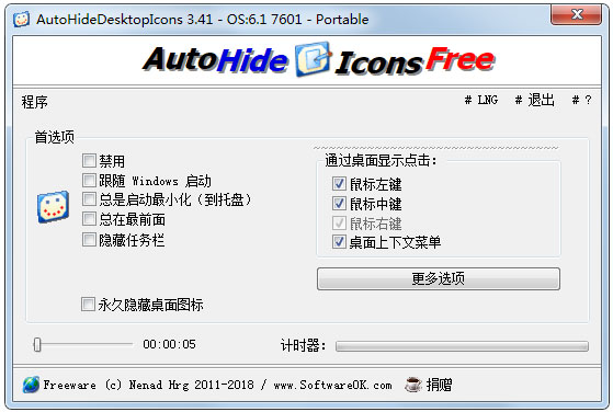 AutoHideDesktopIcons(一键隐藏桌面图标) V3.41 多国语言绿色版