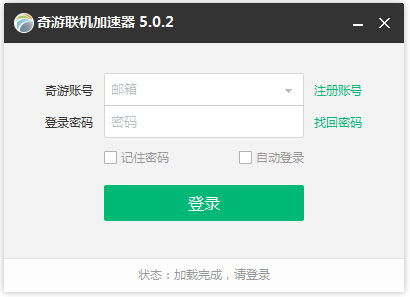 奇游加速器 V5.0.2