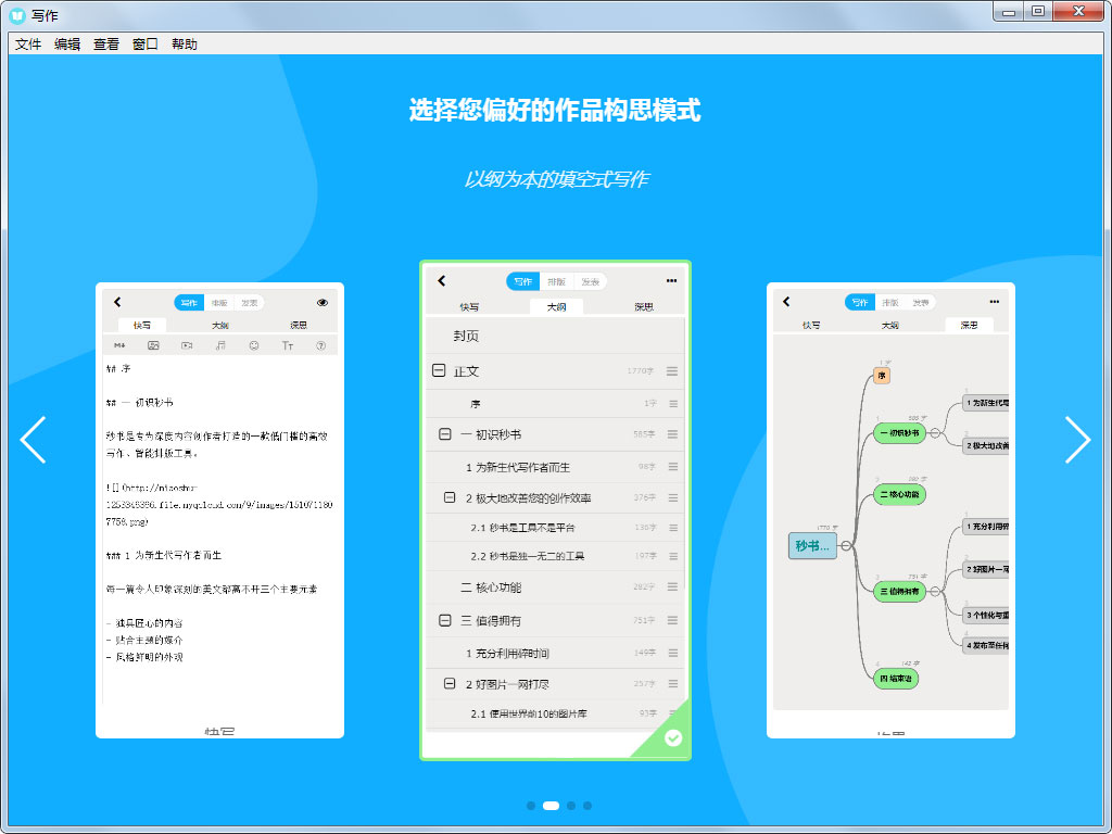 秒书 V2.8.6