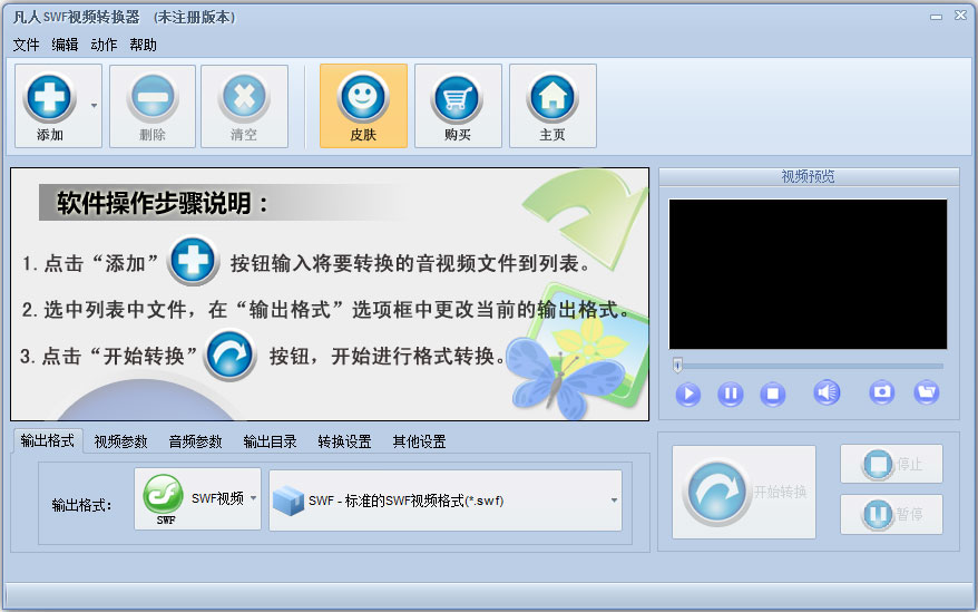 凡人SWF视频转换器 V12.4.0.0