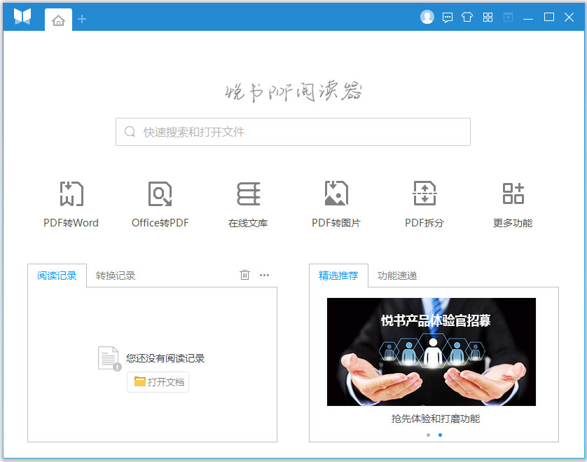 悦书PDF阅读器 V3.0.4.12