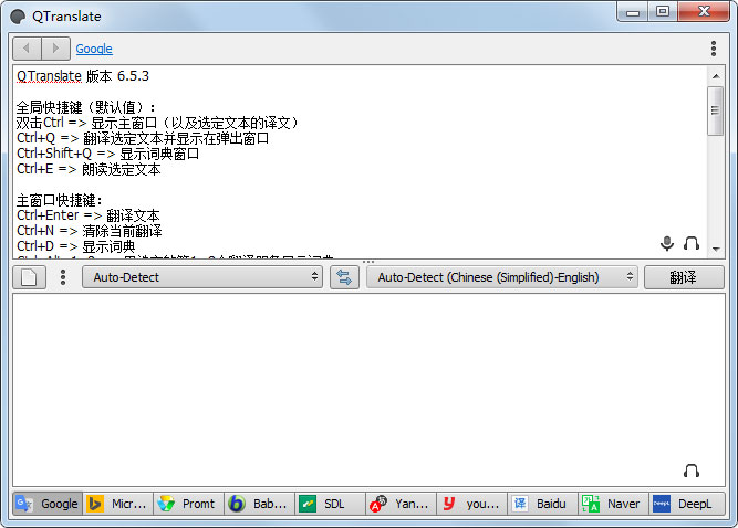 QTranslate(多引擎翻译工具) V6.5.3 中文版