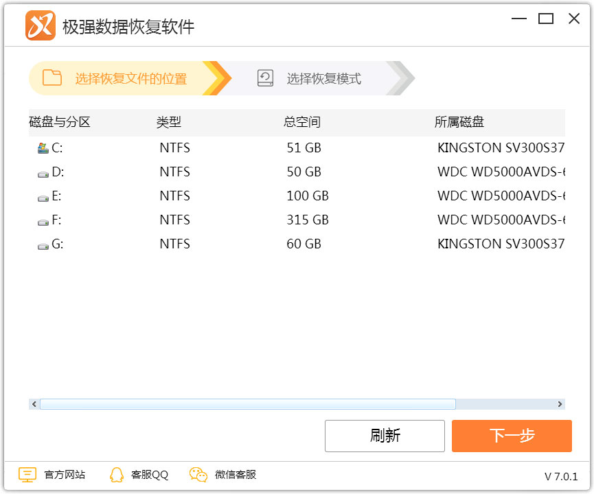 极强数据恢复软件 V7.0.1