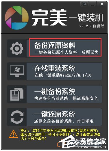 完美一键装机 V2.2.6