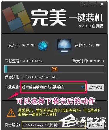 完美一键装机 V2.2.6