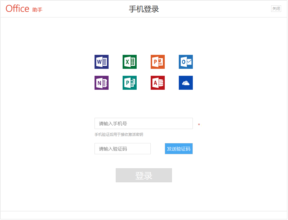 Office 365官方版下载