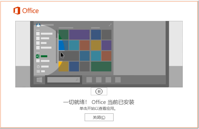 Office 365官方版下载