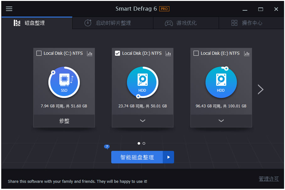 智能磁盘整理(Smart Defrage) V6.0.1.116 绿色版