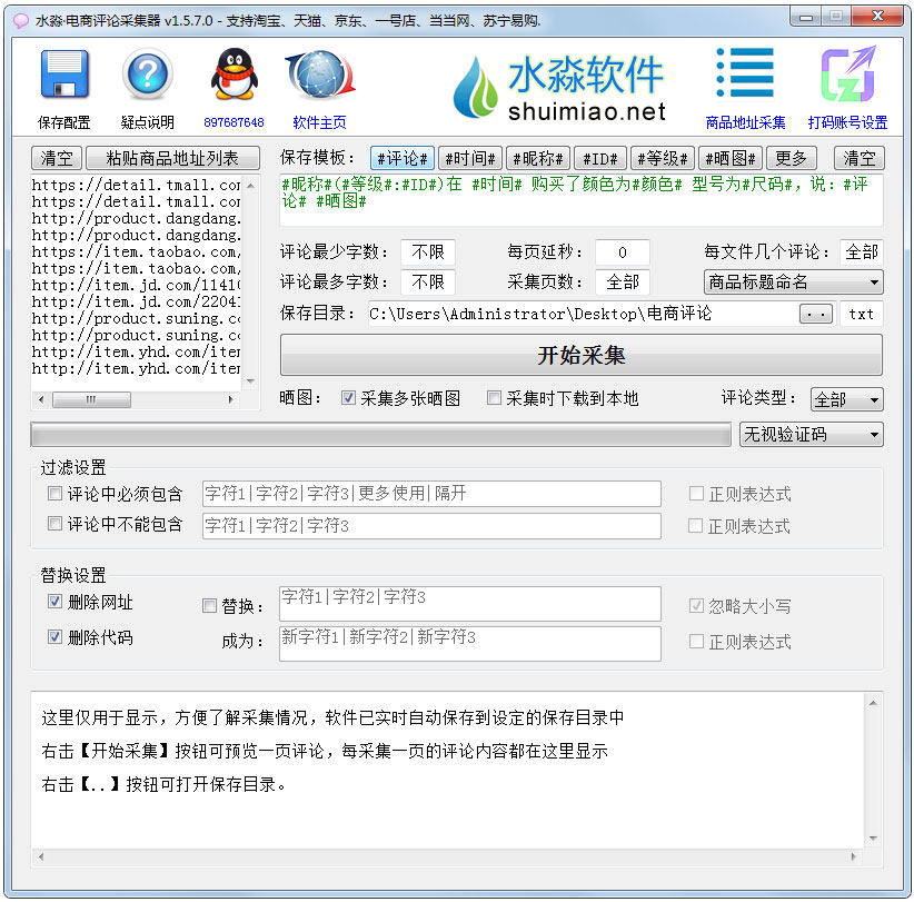 水淼电商评论采集器 V1.5.7.0 绿色版
