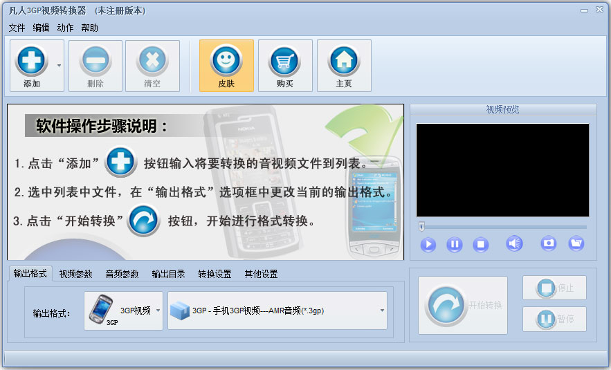 凡人3GP手机视频转换器 V12.3.0.0