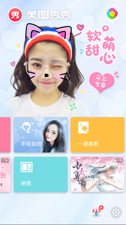 美图秀秀 v8.1.0.1