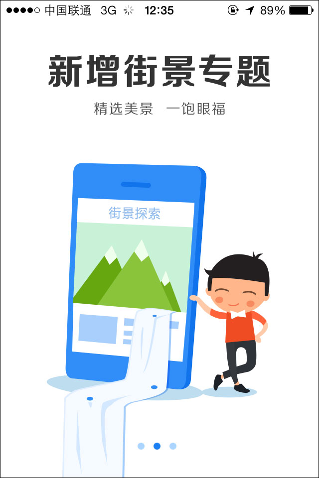 腾讯地图 v7.9.7