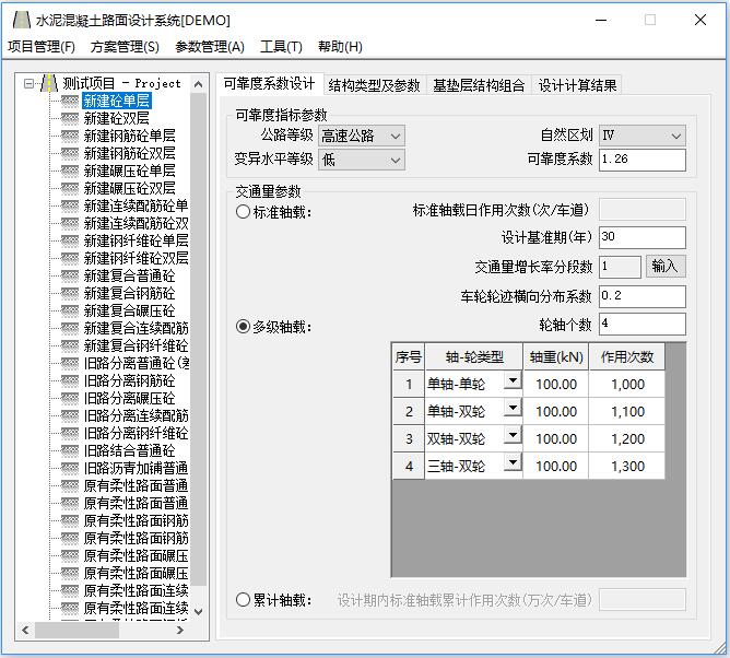 海地路面设计系统 V1.2官方版