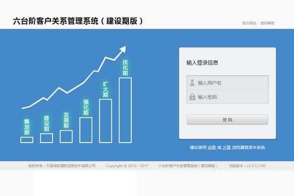 六台阶客户管理软件 V2.3.12.210官方版