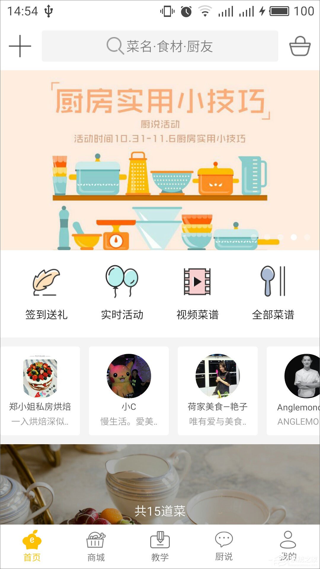 网上厨房 v13.9