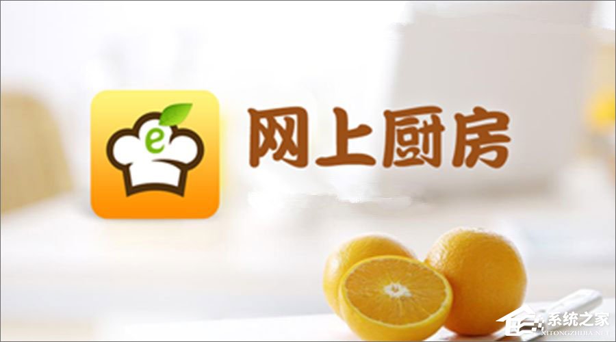 网上厨房 v13.9