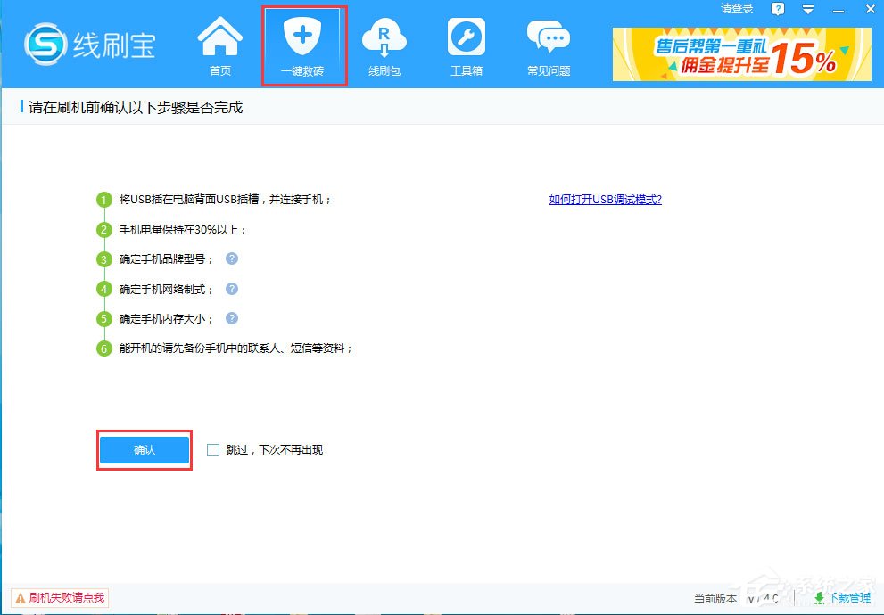 线刷宝 V1.8.7