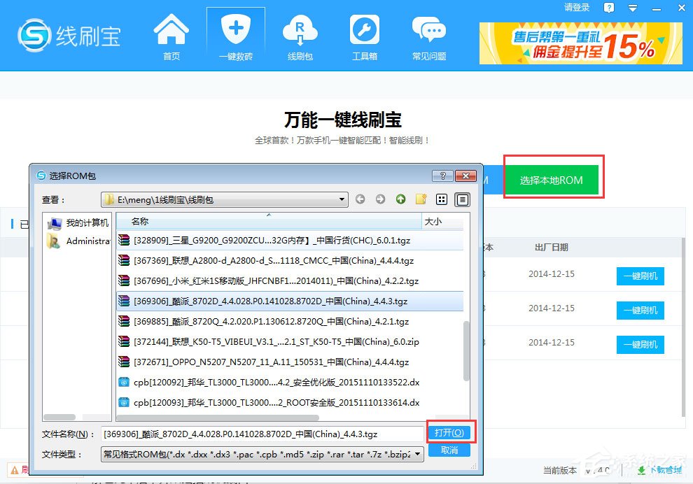 线刷宝 V1.8.7