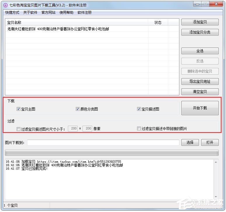 七彩色淘宝宝贝图片下载工具 V3.2 绿色版