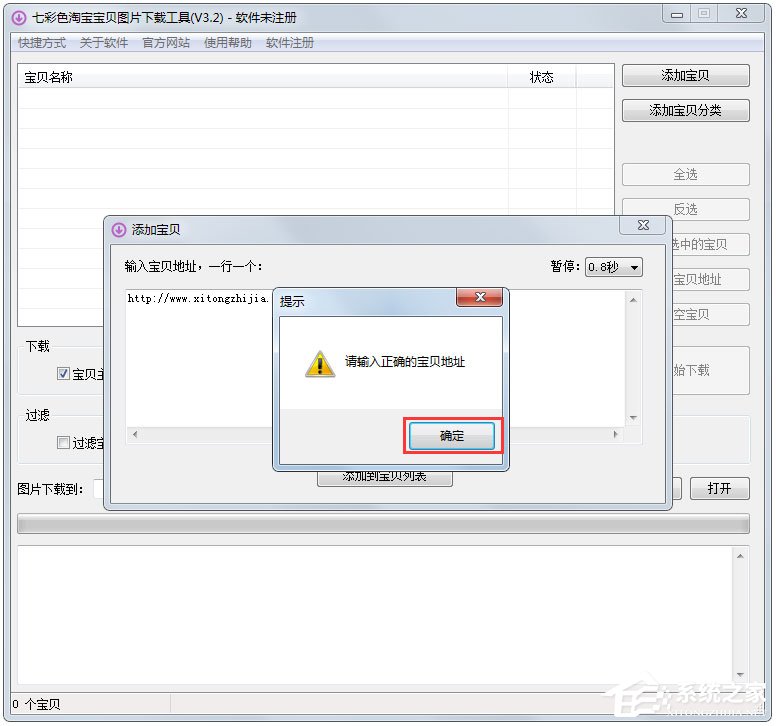 七彩色淘宝宝贝图片下载工具 V3.2 绿色版