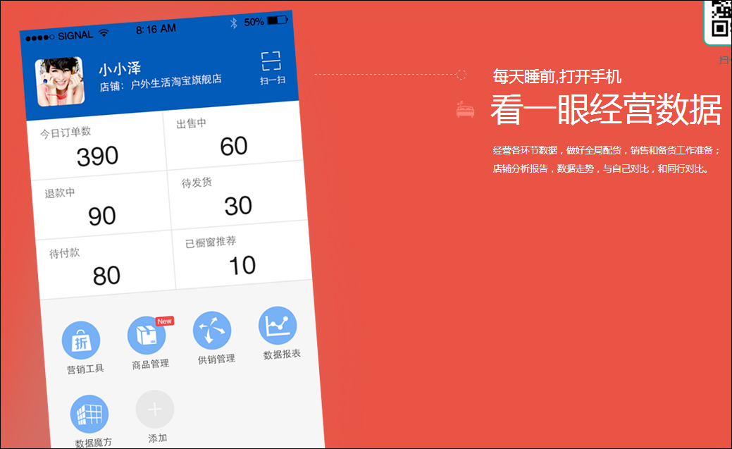 千牛 v6.8.1