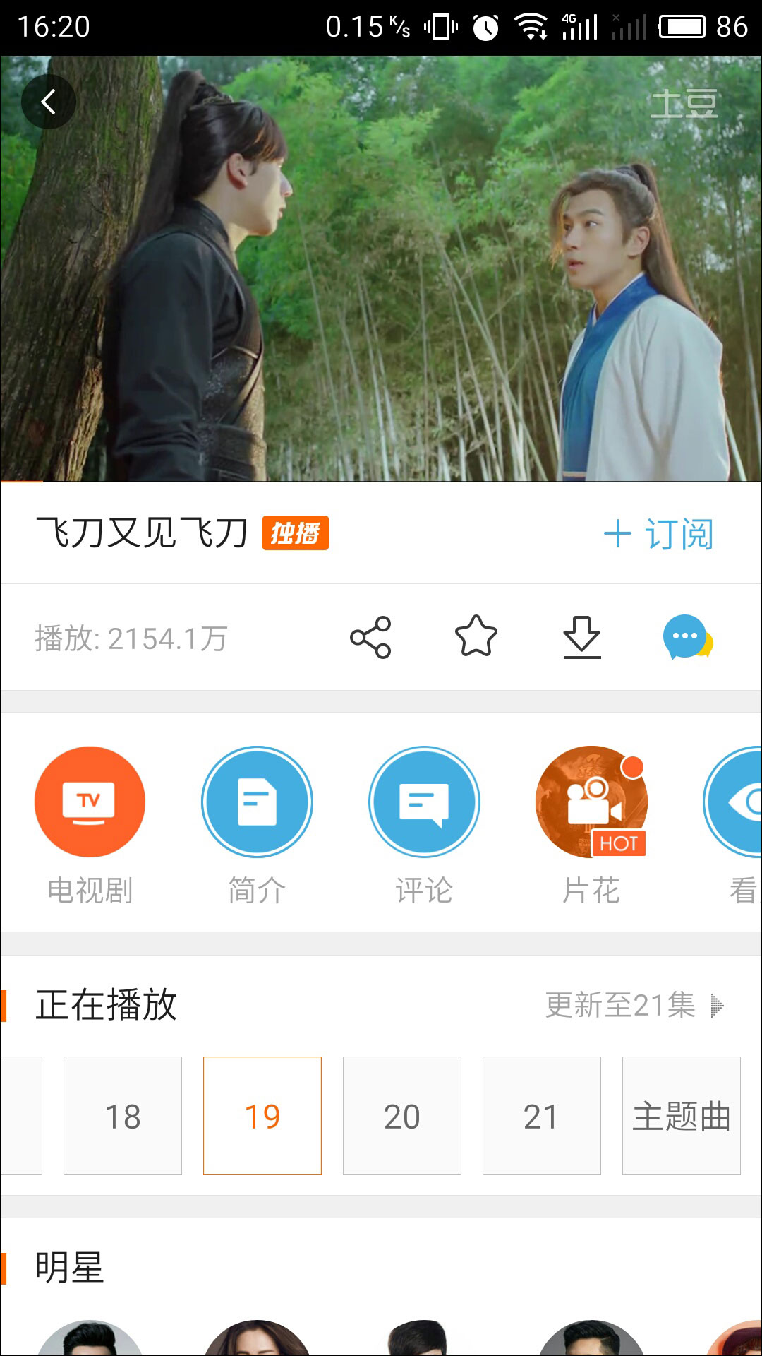 土豆视频 v6.22.1