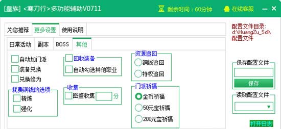 皇族寒刀行多功能辅助 V0.7.11 免费版