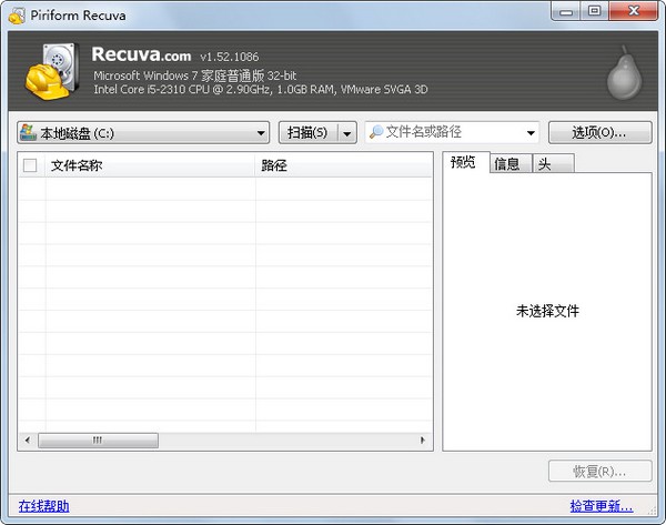 Recuva(误删恢复工具) V1.53.1087 多国语言版