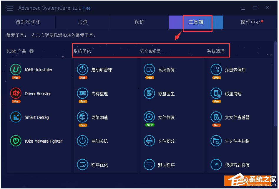 Advanced SystemCare(系统优化工具箱) V11.4.0.235 多国语言版