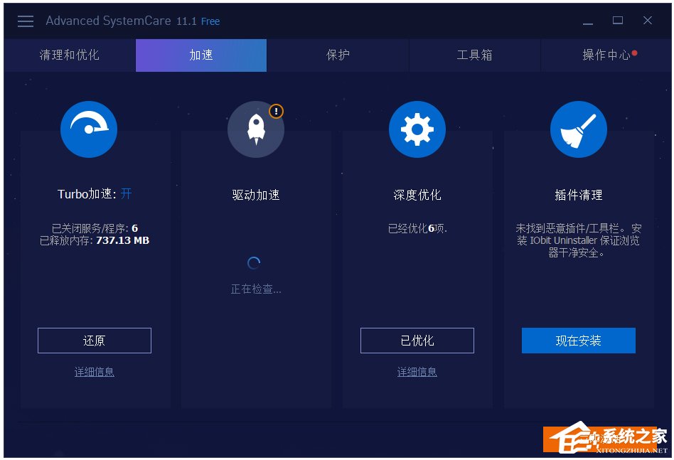 Advanced SystemCare(系统优化工具箱) V11.4.0.235 多国语言版