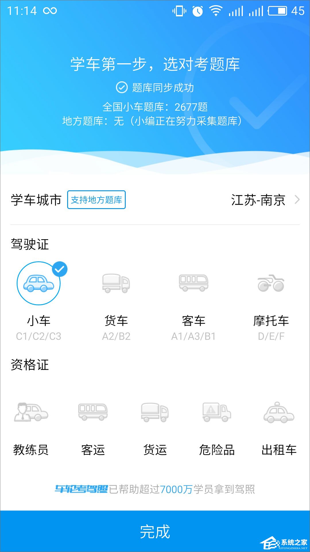 车轮驾考通 v7.1.9